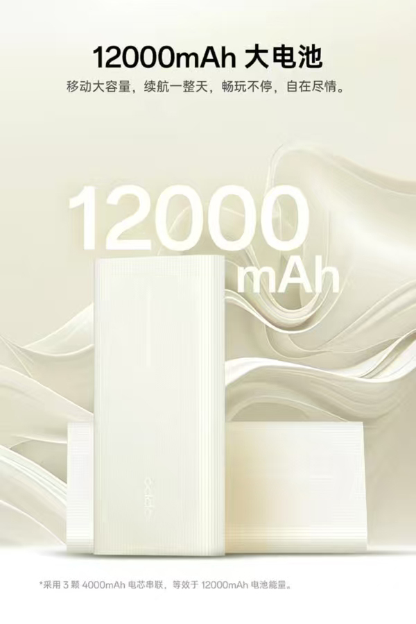 OPPO 80W 超级闪充移动电源 详情图 4