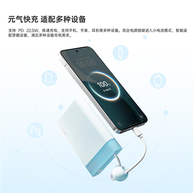 OPPO 22.5W 快充移动电源 图片 2
