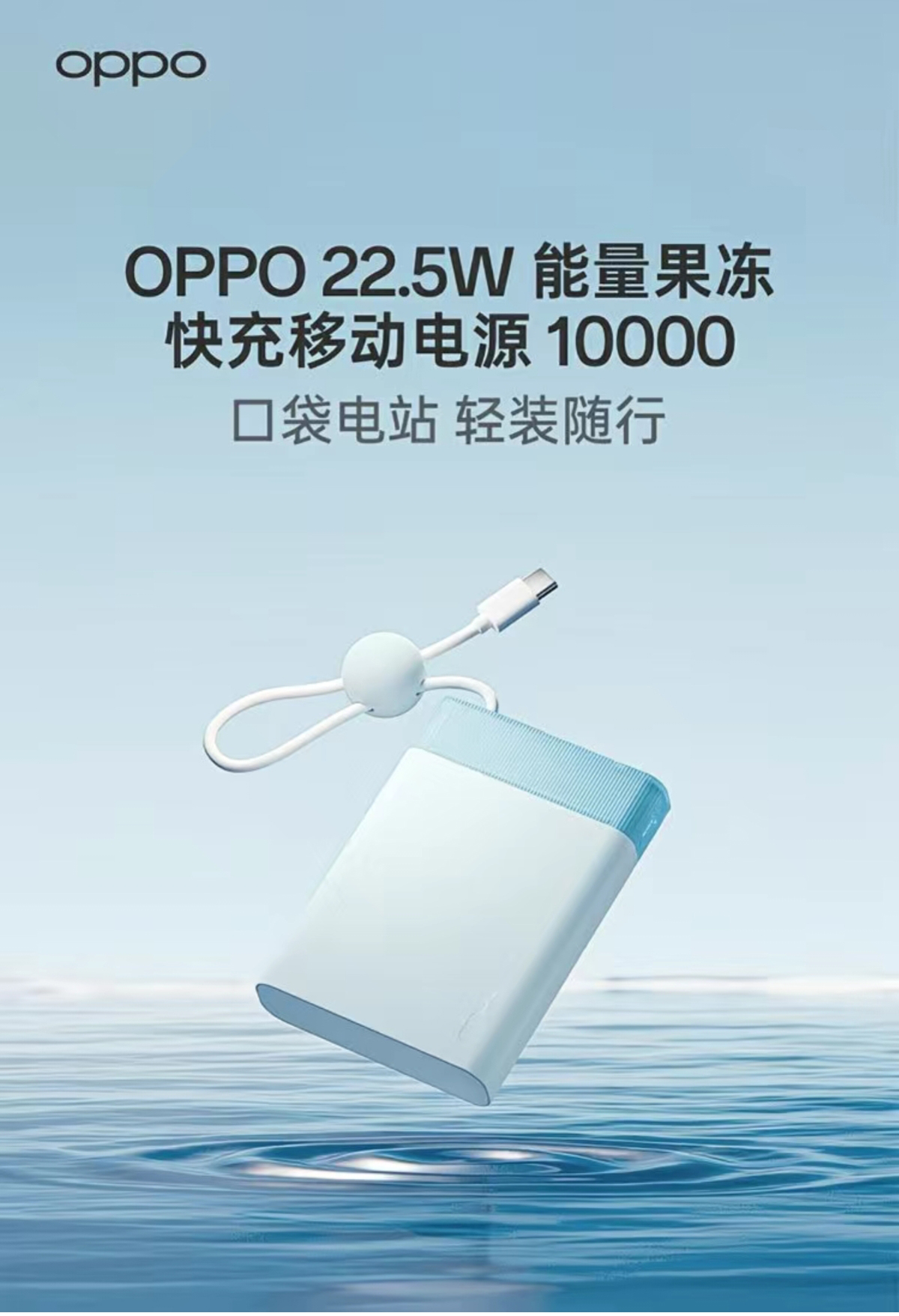 OPPO 22.5W 快充移动电源 详情图 1