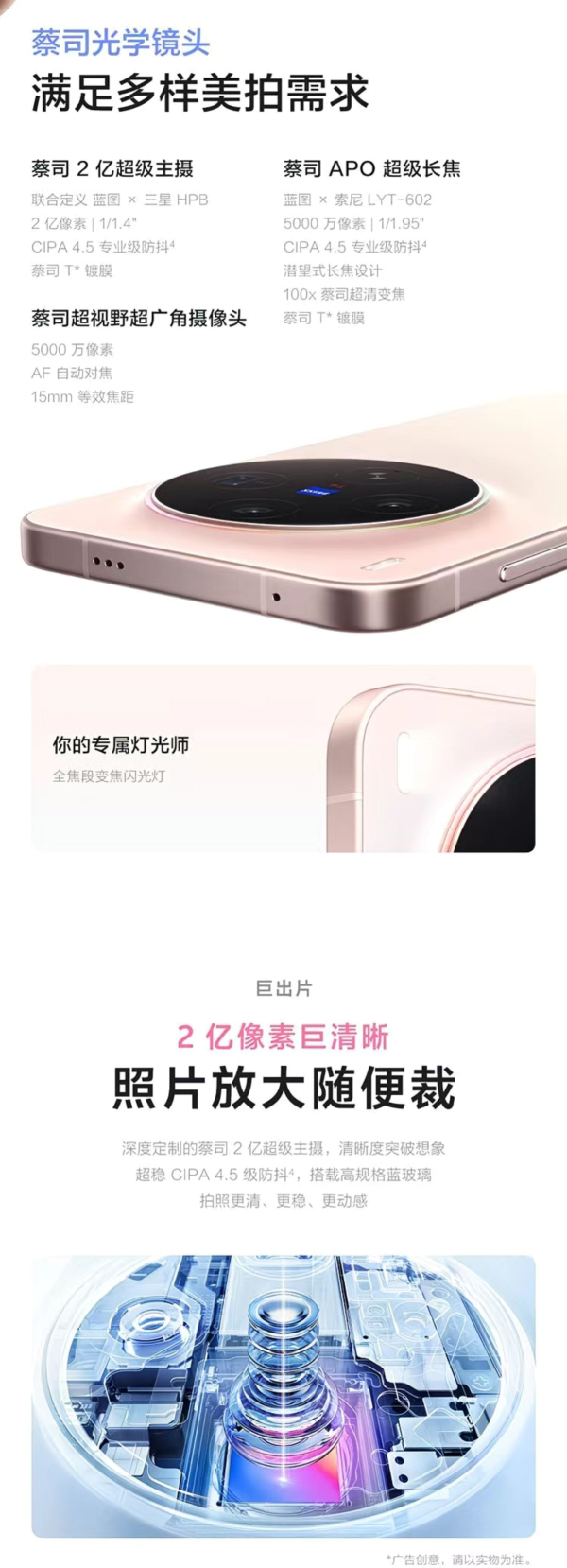 VIVO X300 详情图 6