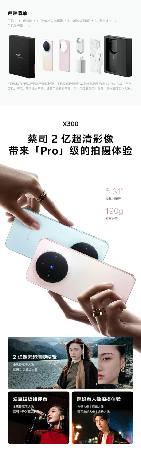 VIVO X300 详情图 2