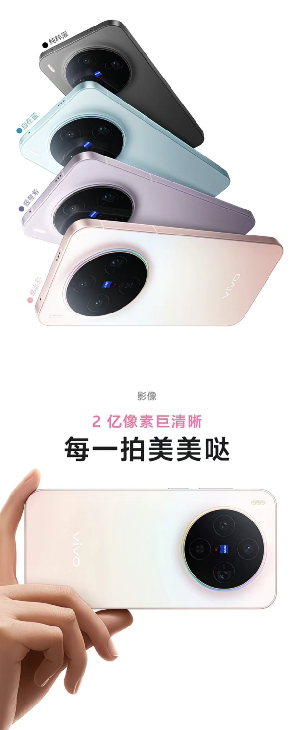 VIVO X300 详情图 5