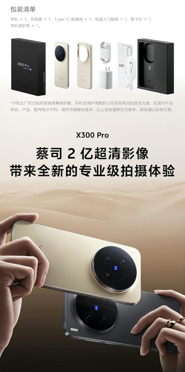 VIVO X300 PRO 详情图 2