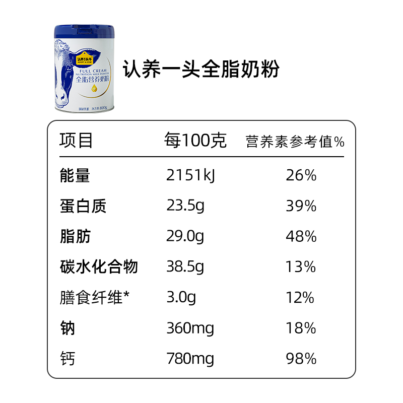 认养一头牛 全脂营养奶粉800g 图片 3