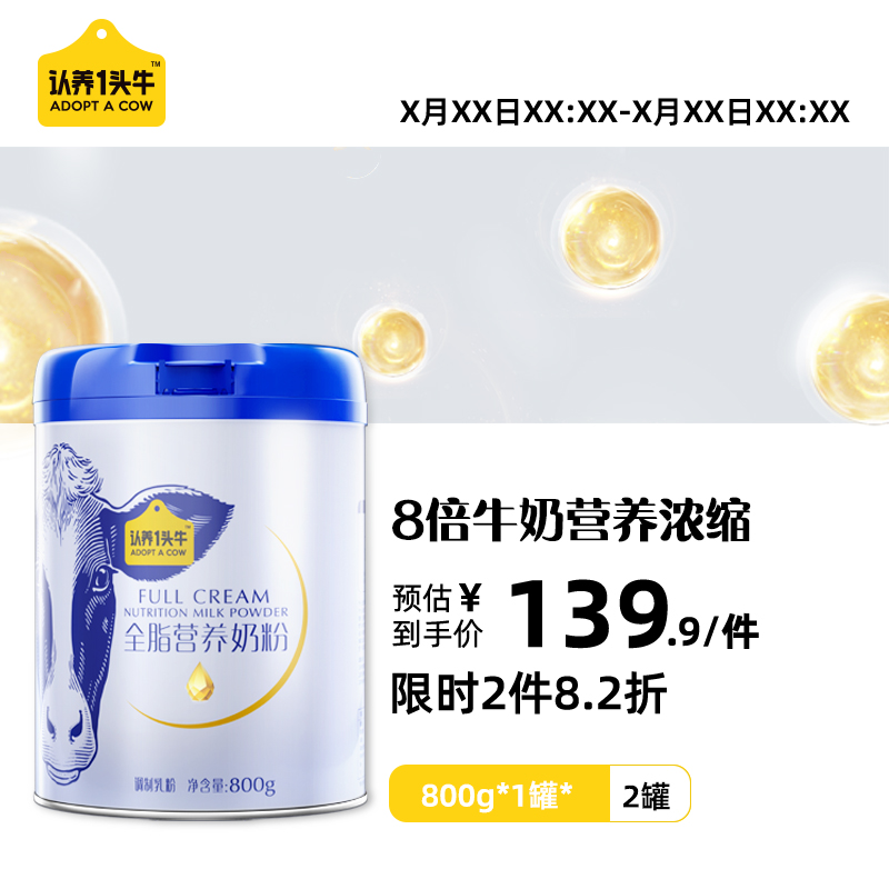 认养一头牛 全脂营养奶粉800g 图片 2