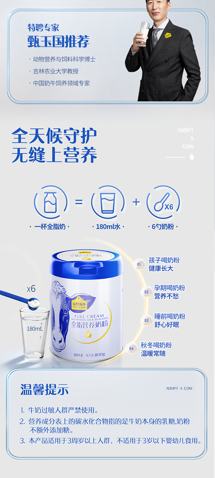 认养一头牛 全脂营养奶粉800g 详情图 6