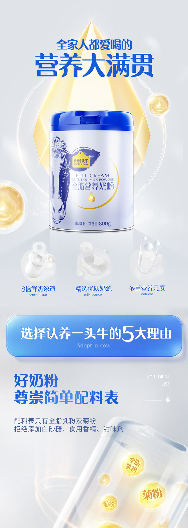 认养一头牛 全脂营养奶粉800g 详情图 1