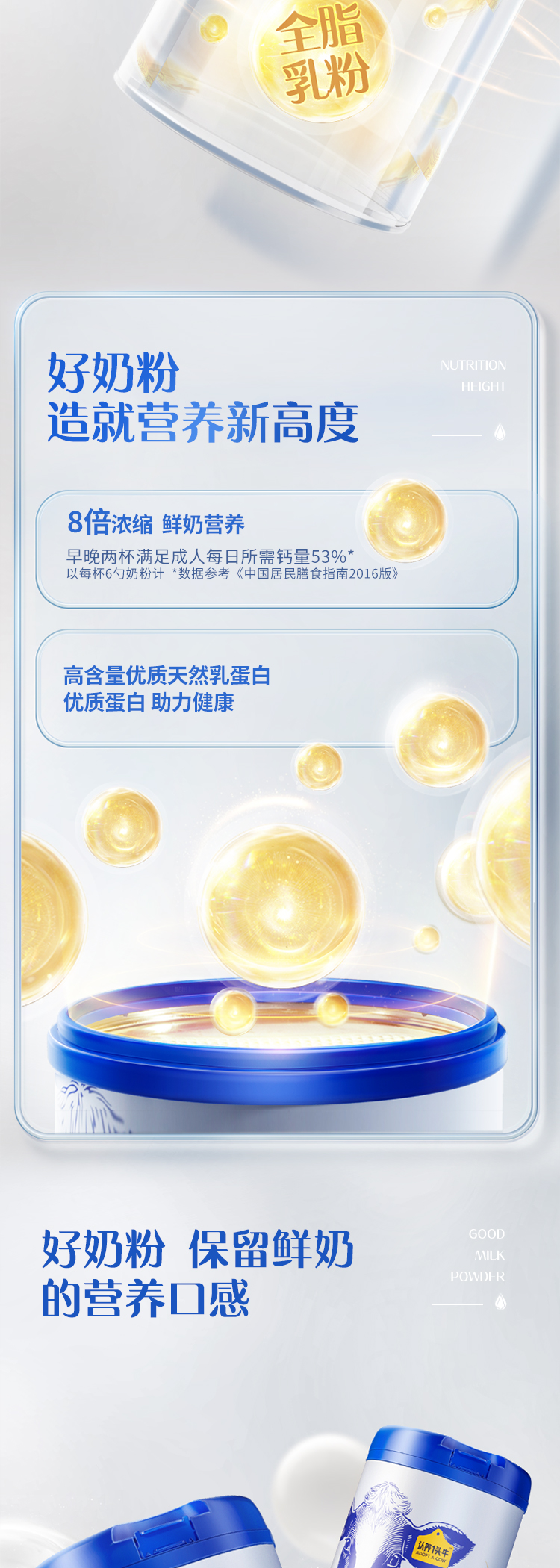 认养一头牛 全脂营养奶粉800g 详情图 2