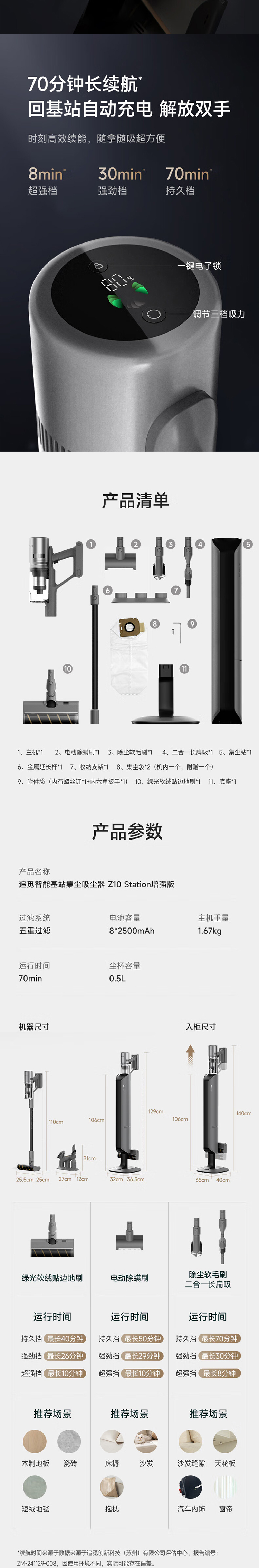 追觅 自集尘吸尘器Z10 STATION 详情图 3