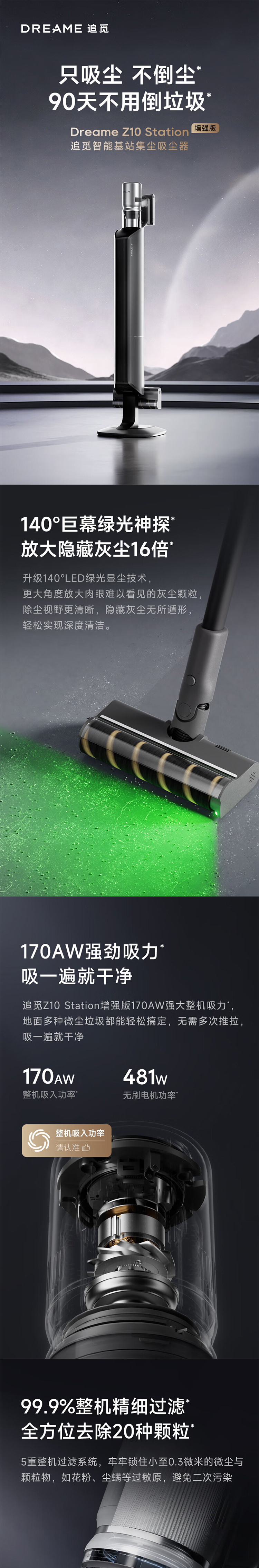 追觅 自集尘吸尘器Z10 STATION 详情图 1