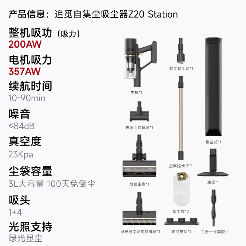 追觅 自集尘吸尘器Z20 STATION 图片 5