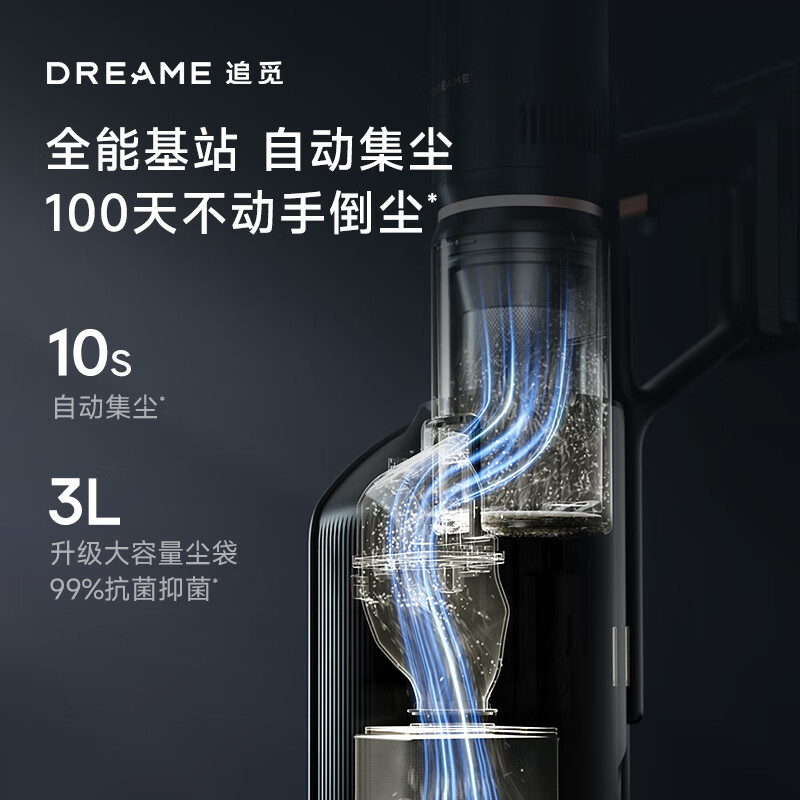 追觅 自集尘吸尘器Z20 STATION 图片 3