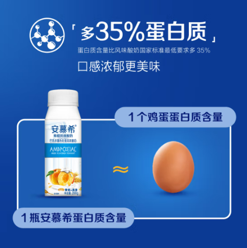 伊利 安慕希利乐冠常温酸奶 图片 3