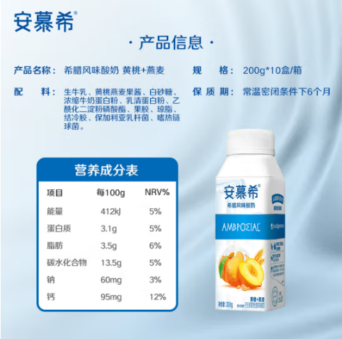 伊利 安慕希利乐冠常温酸奶 图片 5