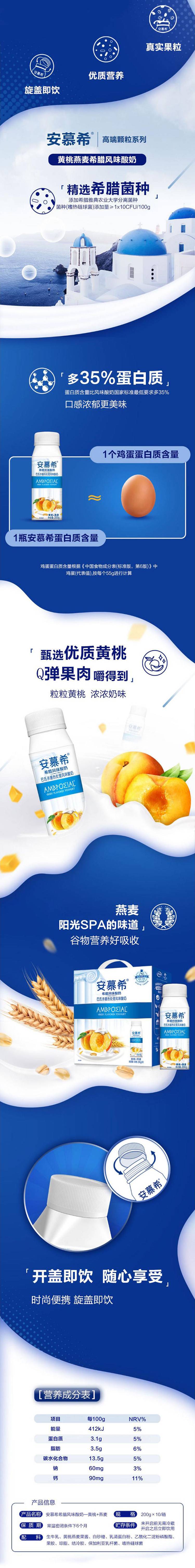 伊利 安慕希利乐冠常温酸奶 详情图 1