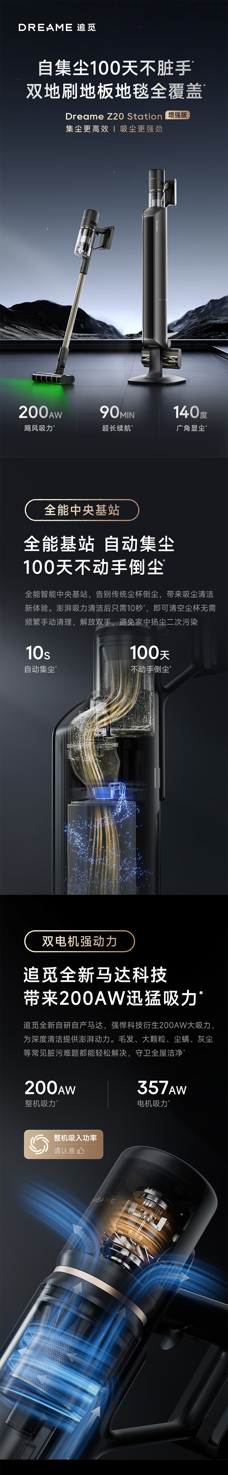 追觅 自集尘吸尘器Z20 STATION 详情图 1