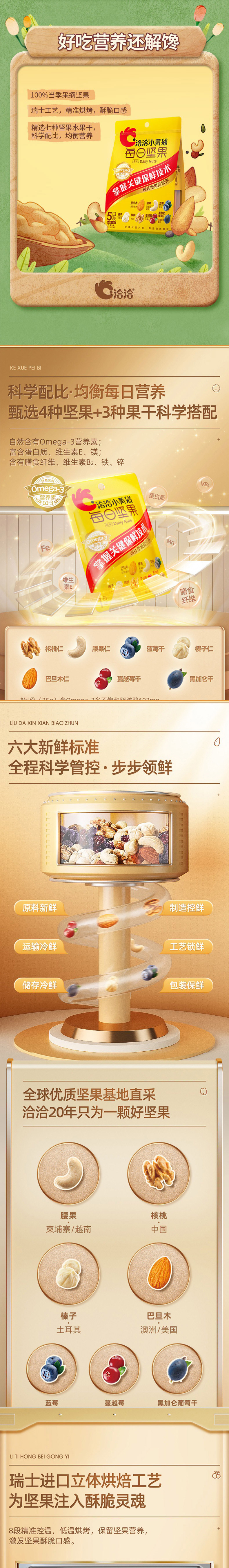 洽洽每日坚果 详情图 1