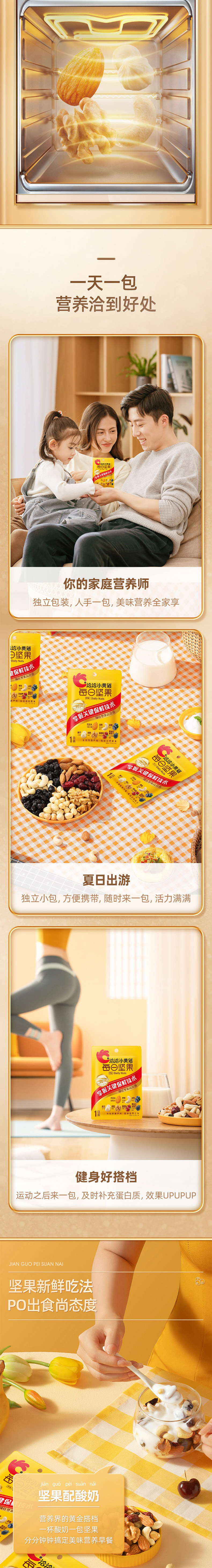 洽洽每日坚果 详情图 2