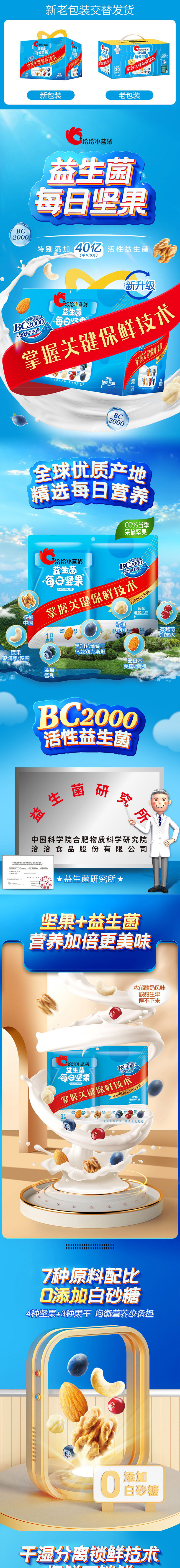 洽洽益生菌每日坚果 详情图 1