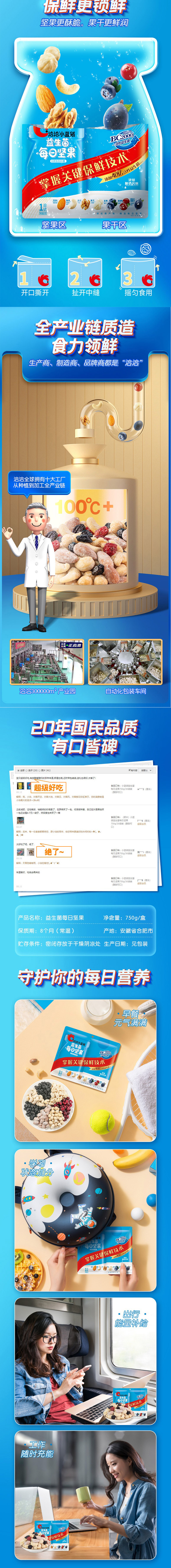 洽洽益生菌每日坚果 详情图 2