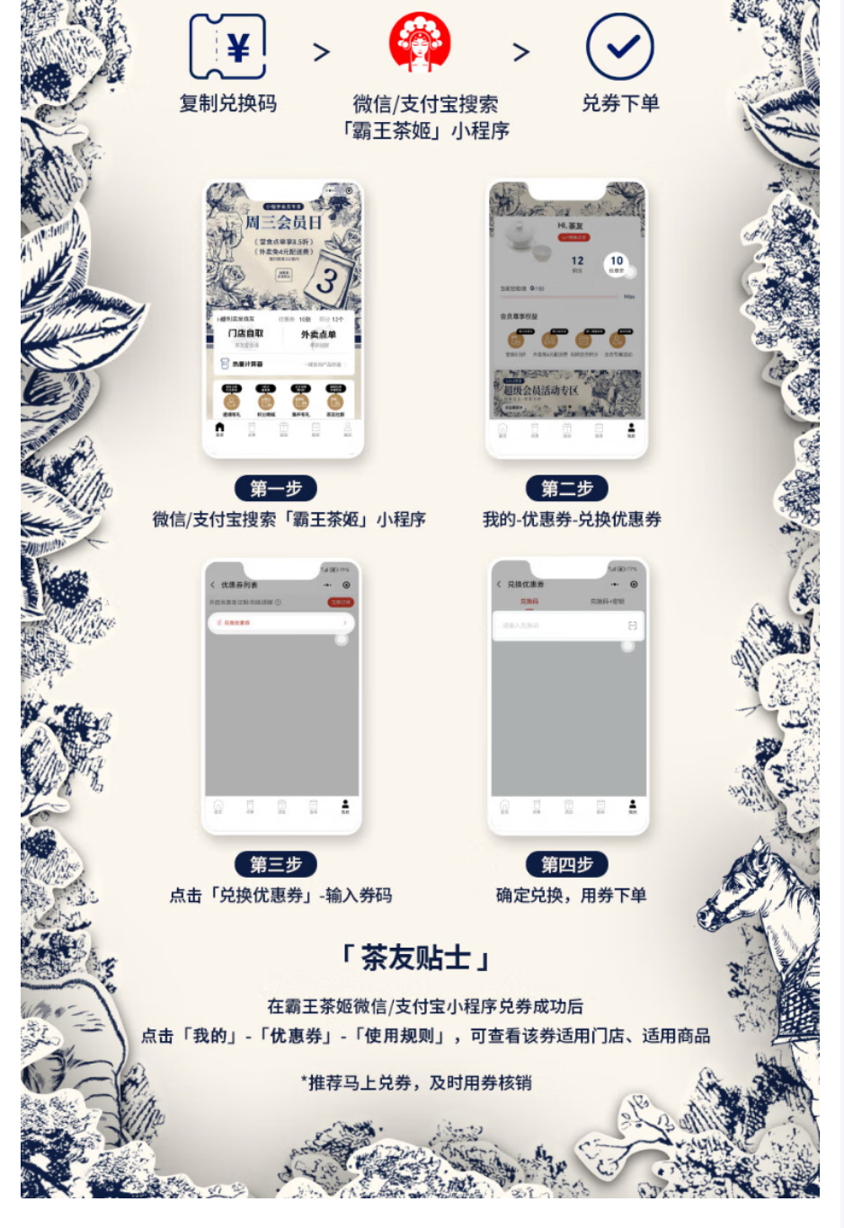 霸王茶姬代金券 详情图 3