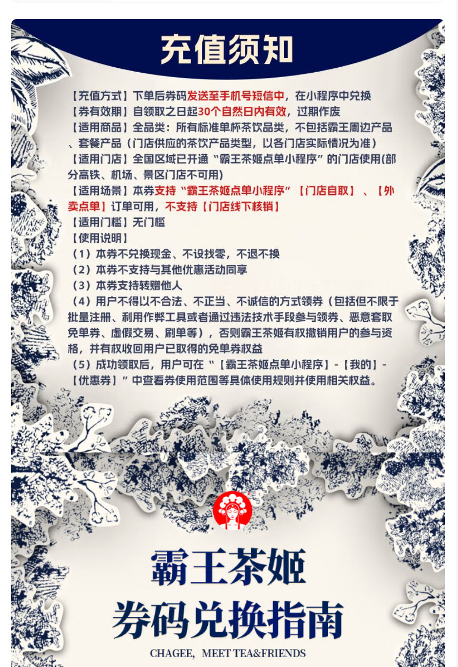 霸王茶姬代金券 详情图 2