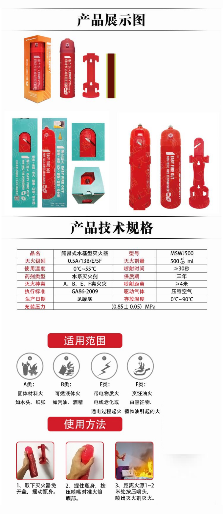 简易式水基型灭火器 详情图 6