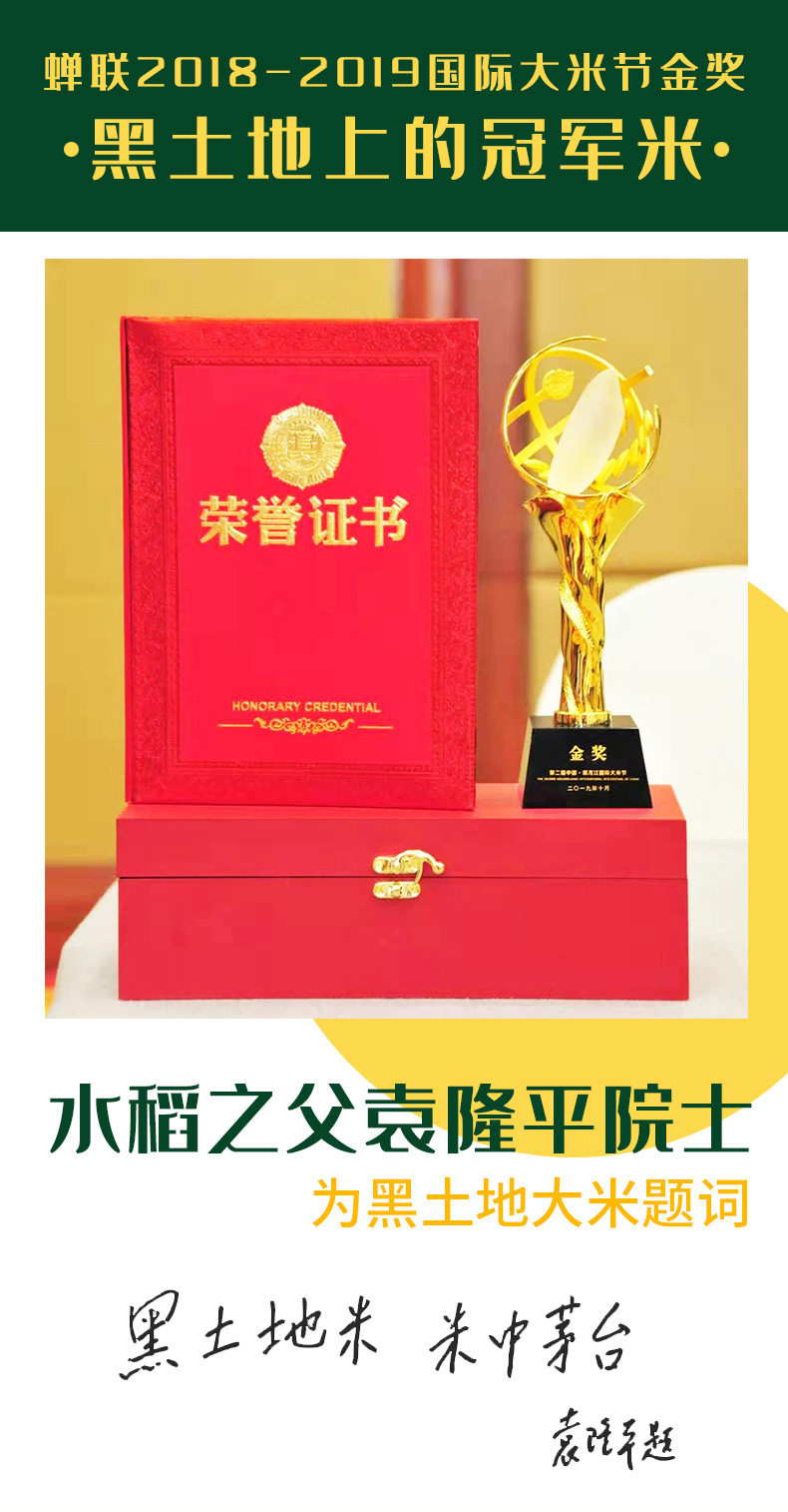 五常大米-稻花香 详情图 1