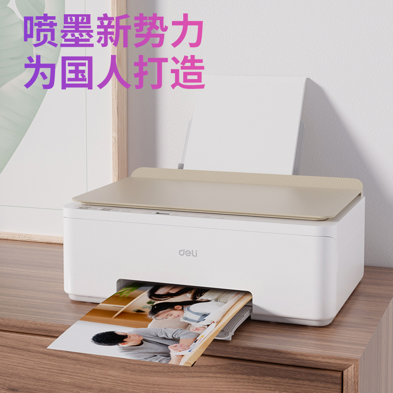 得力彩色喷墨一体机L519WS