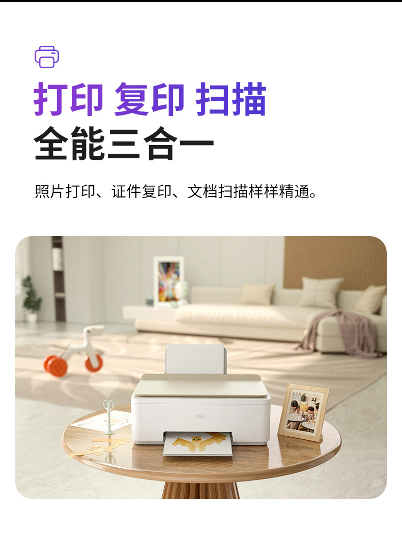 得力彩色喷墨一体机L519WS 详情图 2