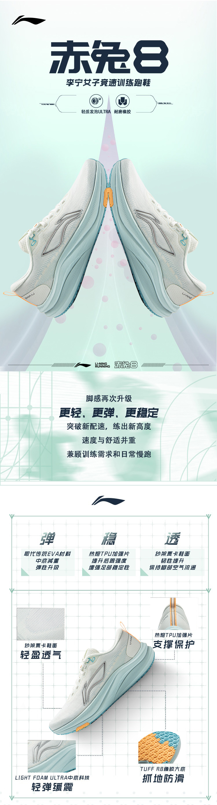 CHERY RUN定制女款赤兔8跑鞋 详情图 1