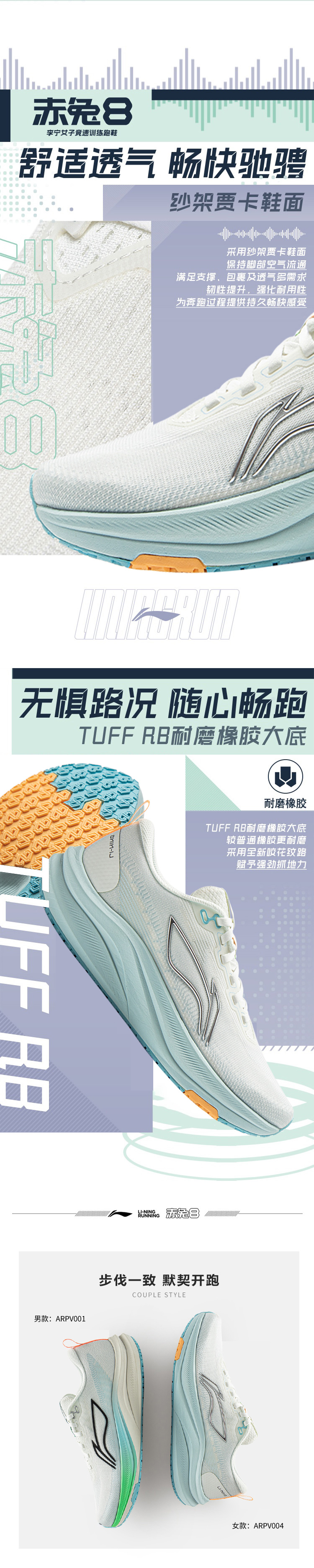 CHERY RUN定制女款赤兔8跑鞋 详情图 3