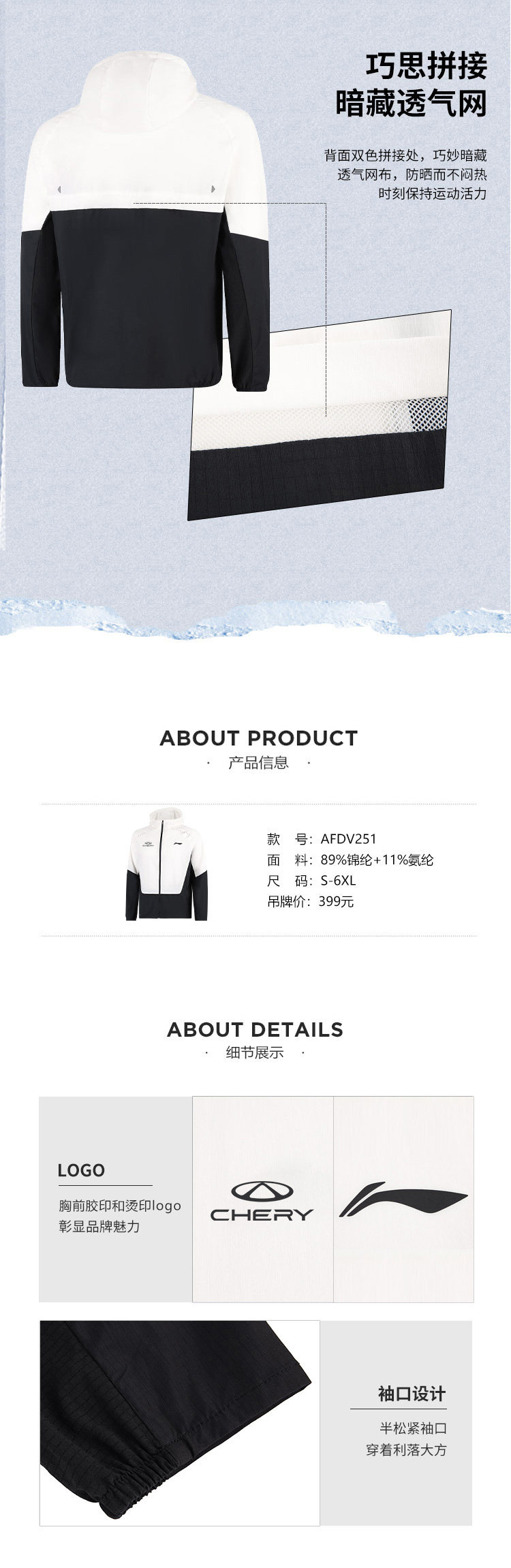 CHERY RUN男款运动风衣 详情图 4