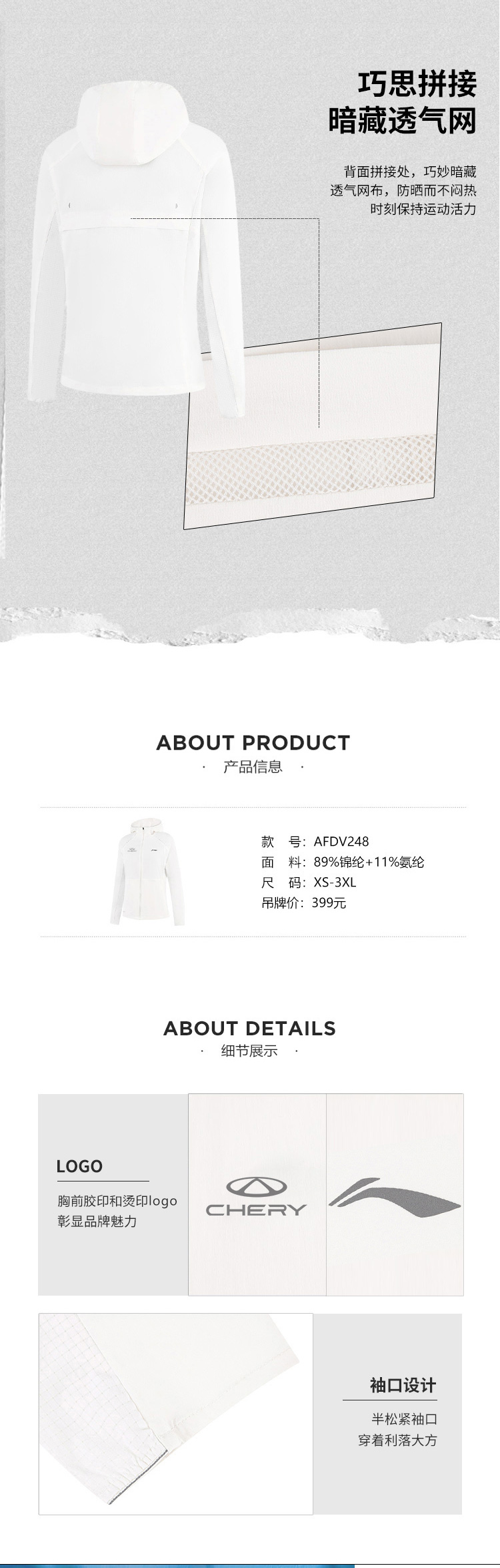 CHERY RUN女款运动风衣 详情图 4