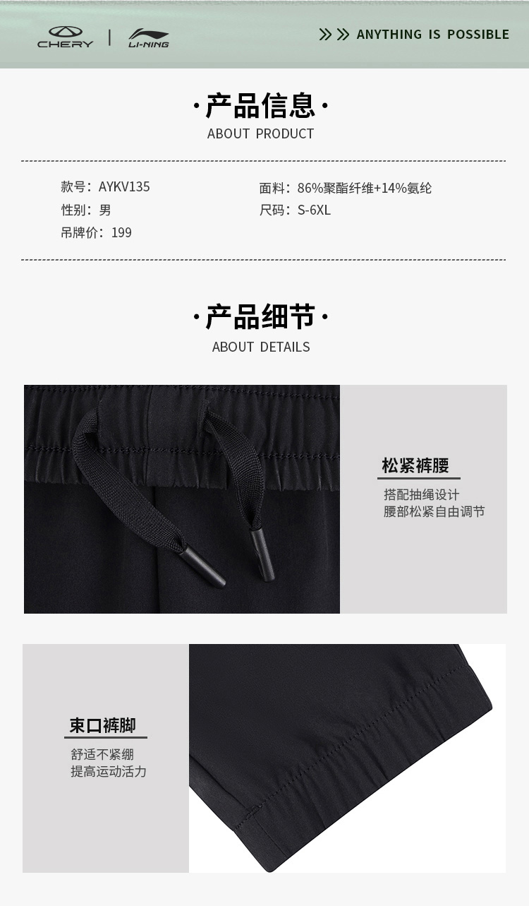 CHERY RUN男款长裤 详情图 5