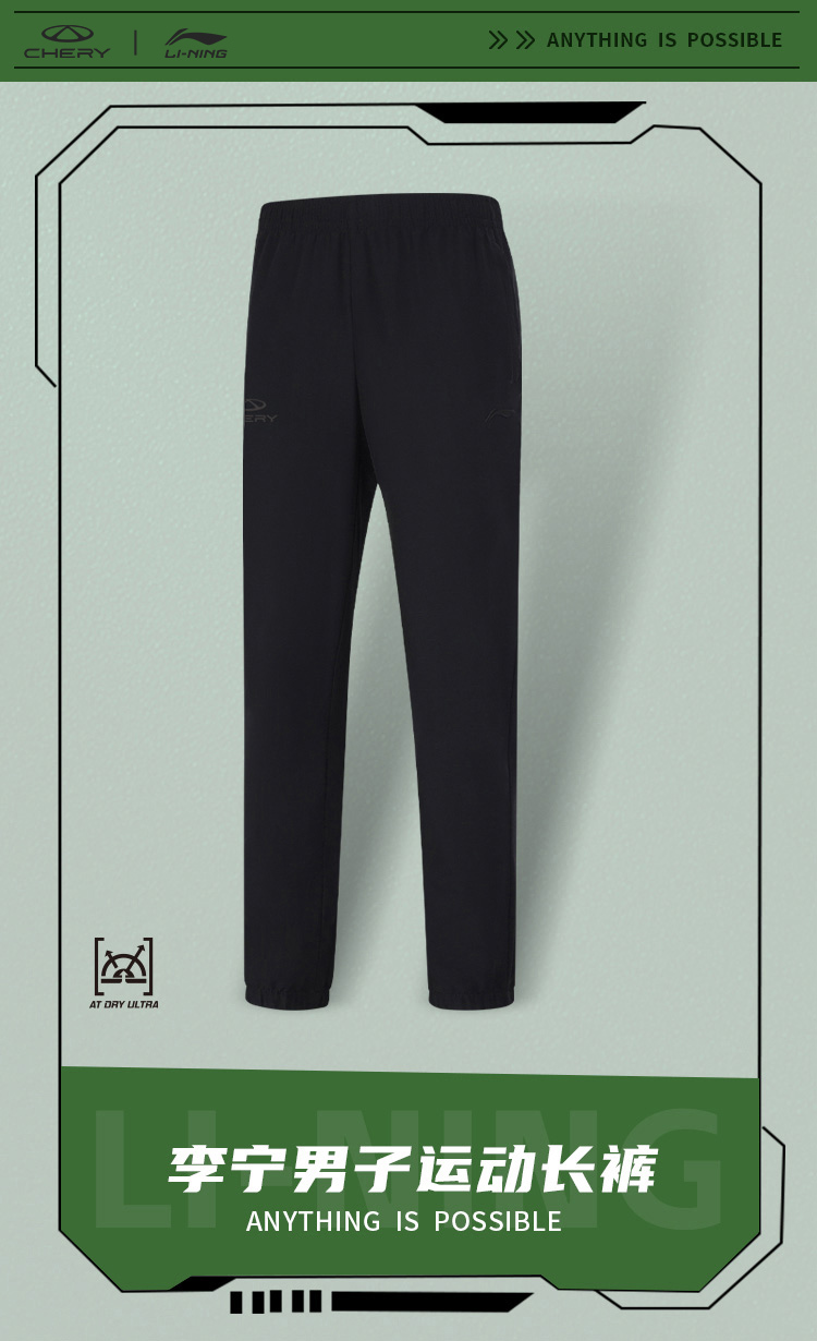 CHERY RUN男款长裤 详情图 1