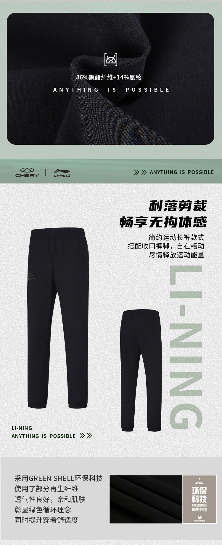 CHERY RUN男款长裤 详情图 3