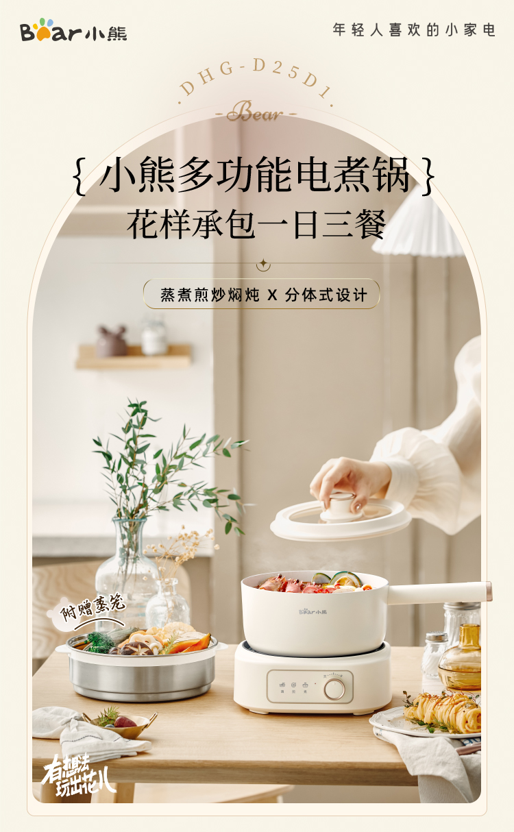 小熊电煮锅D25D1 详情图 1