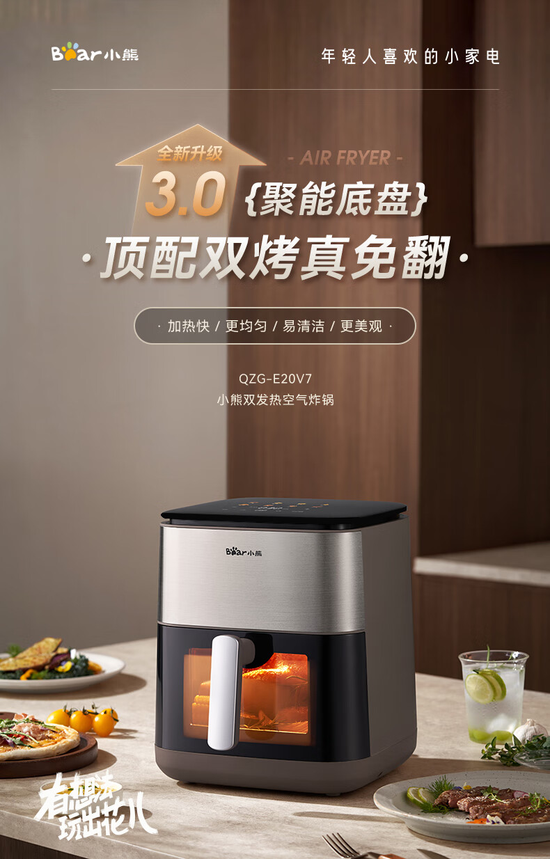 小熊空气炸锅QZG-E20V7 详情图 1