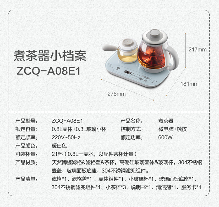 小熊煮茶器ZCQ-A08E1 详情图 1