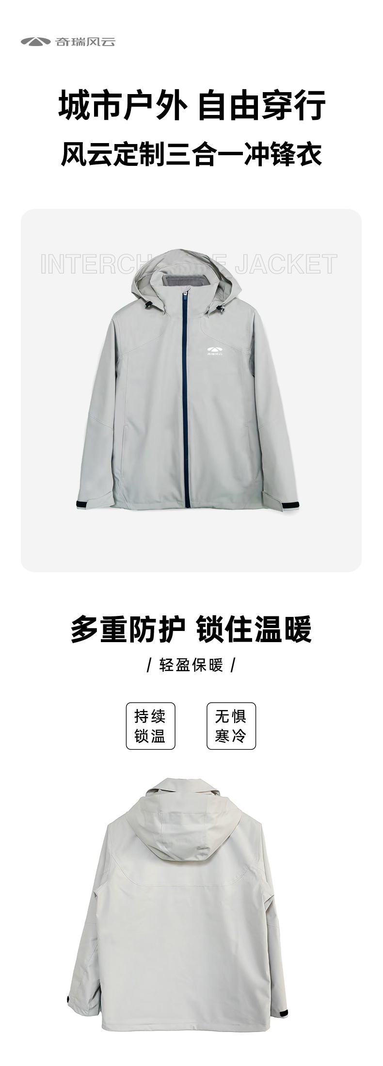 定制三合一冲锋衣(浅灰) 风云款 详情图 1