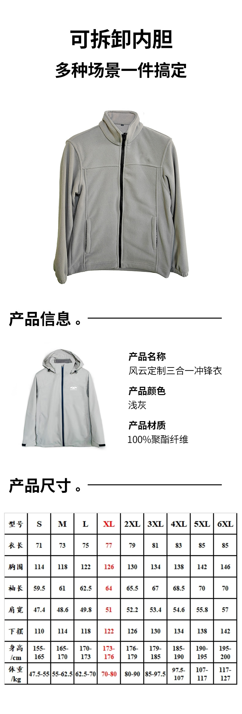 定制三合一冲锋衣(浅灰) 风云款 详情图 2