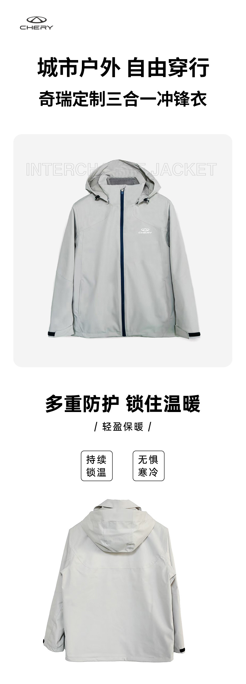 定制三合一冲锋衣(浅灰)-奇瑞款 详情图 1