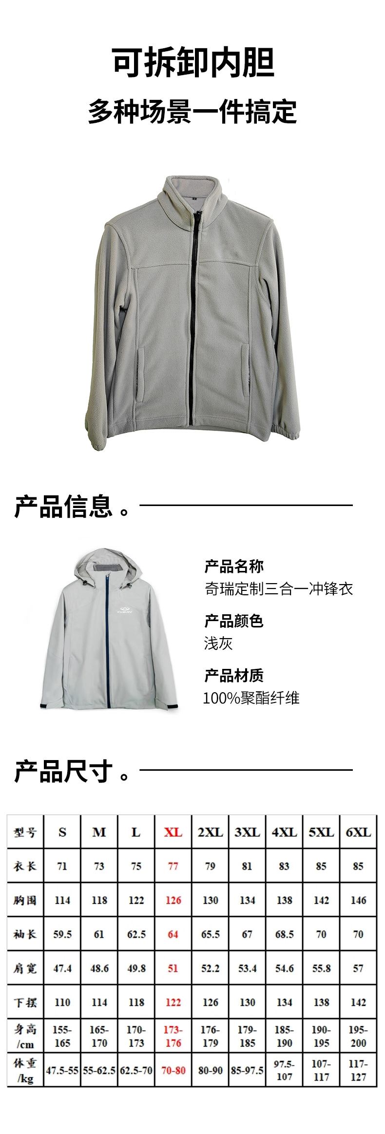 定制三合一冲锋衣(浅灰)-奇瑞款 详情图 2