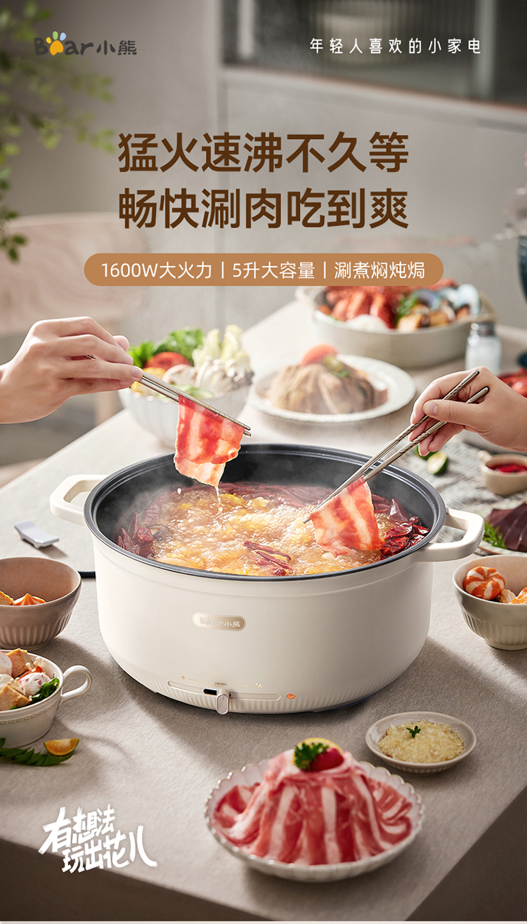 小熊电火锅DHG-J50P1 详情图 1