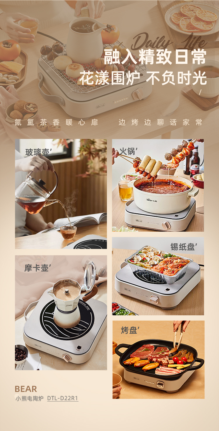 小熊电陶炉DTL-D22R1 详情图 4