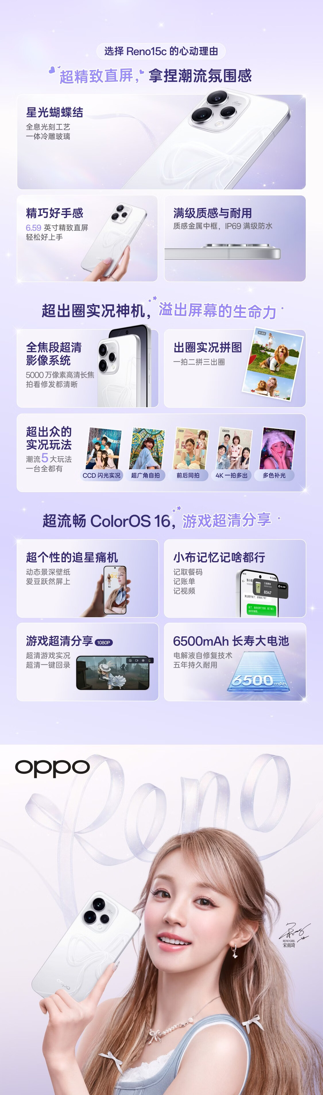 OPPO Reno15C 详情图 2