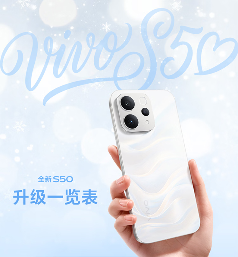 vivo S50 详情图 2