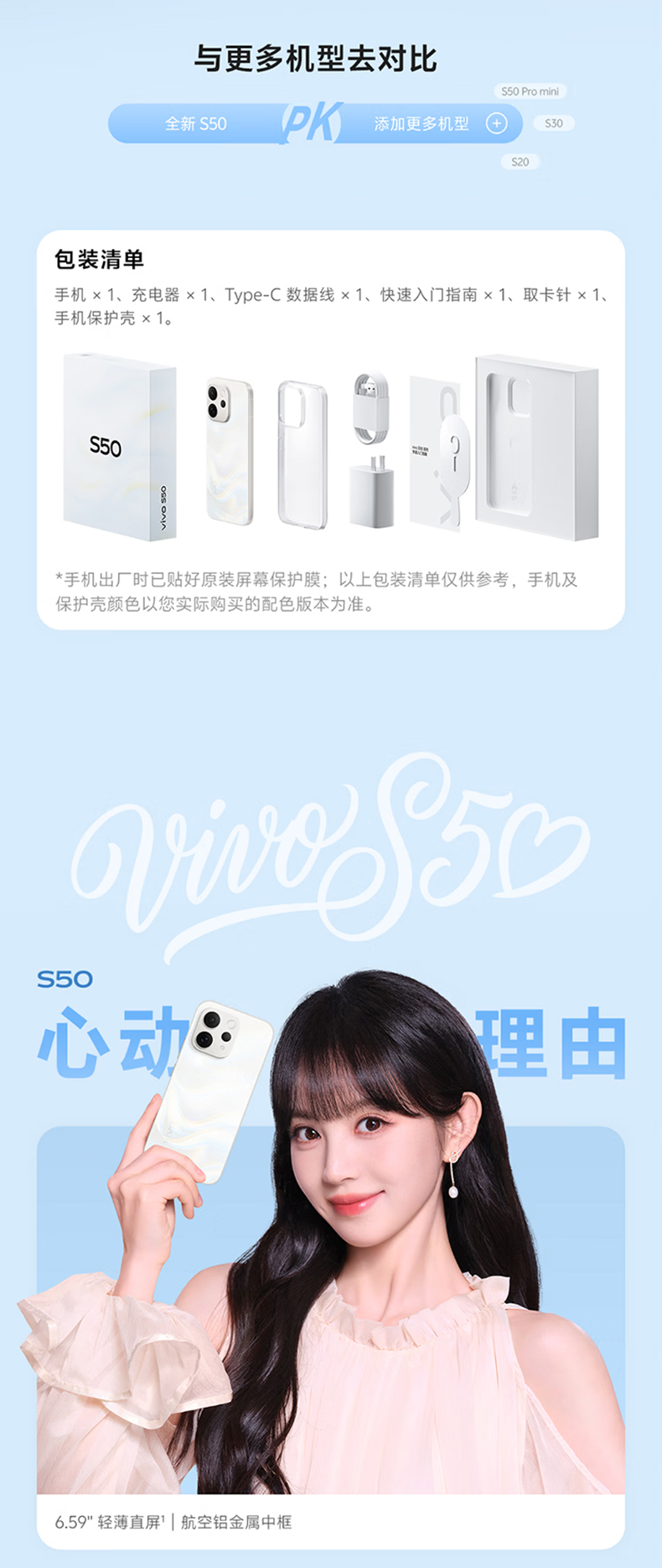 vivo S50 详情图 4