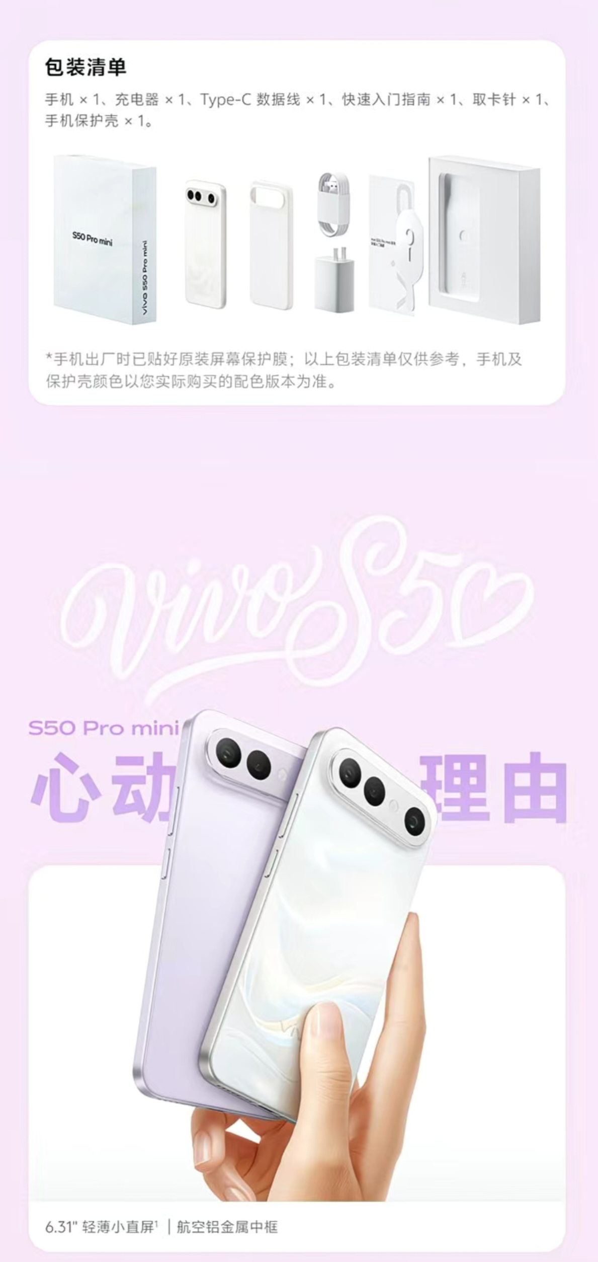 vivo S50 Pro mini 详情图 3
